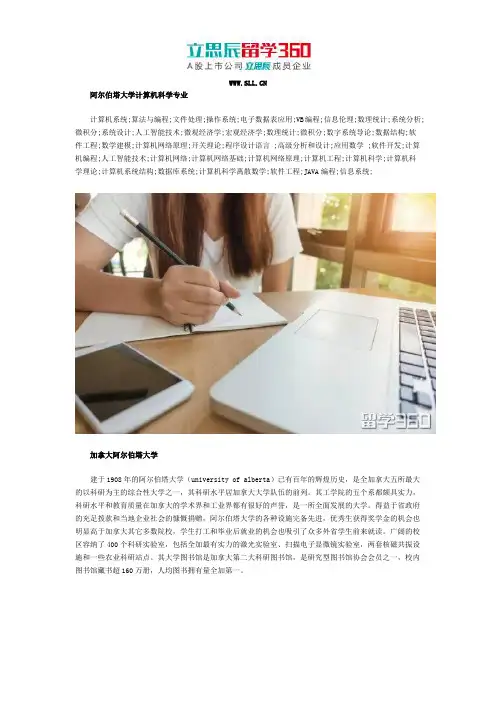 阿尔伯塔大学计算机专业