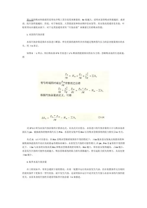 水泵的汽蚀余量