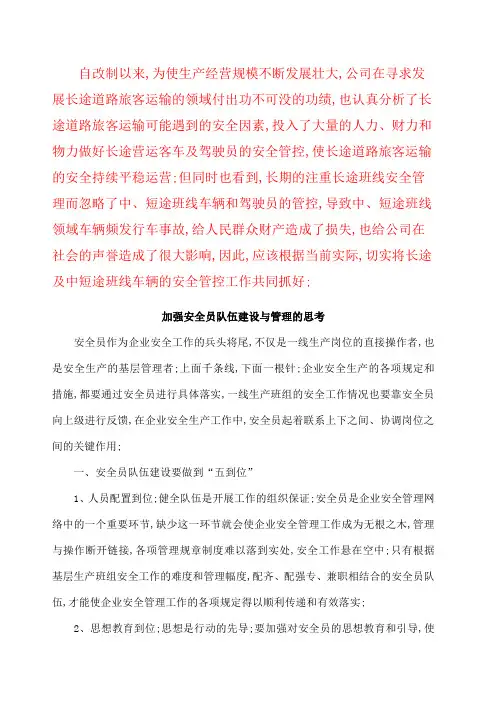 加强安全员队伍建设与管理的思考
