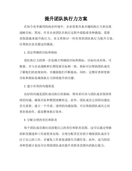 提升团队执行力方案