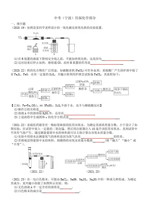 中考(宁波)历届综合题化学部分