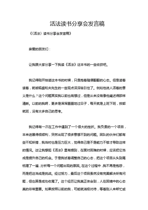 活法读书分享会发言稿