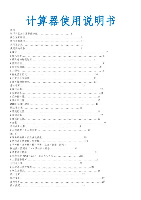 计算器使用说明书