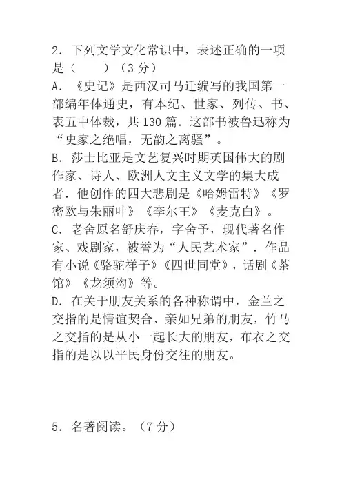 2017年江苏省连云港市中考《文学常识及名著阅读》