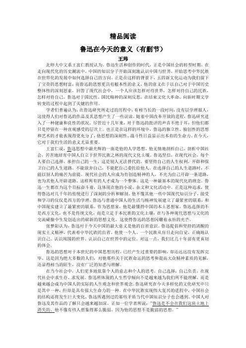 精品阅读  鲁迅在今天的意义