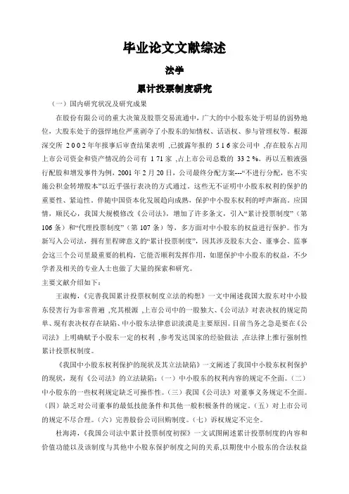 累计投票制度研究【文献综述】
