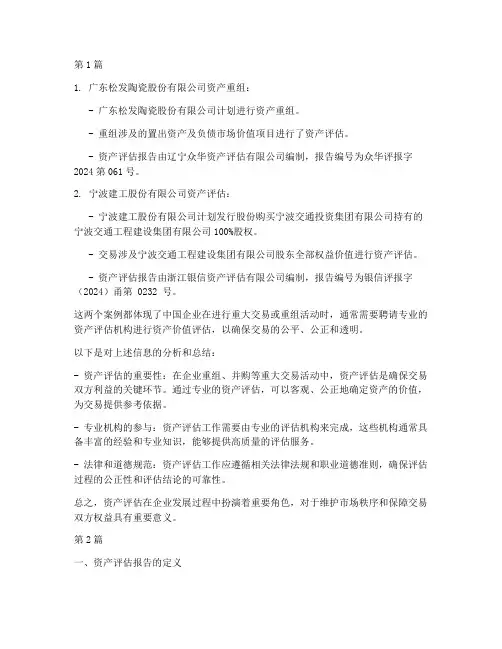 各类型资产评估报告(3篇)