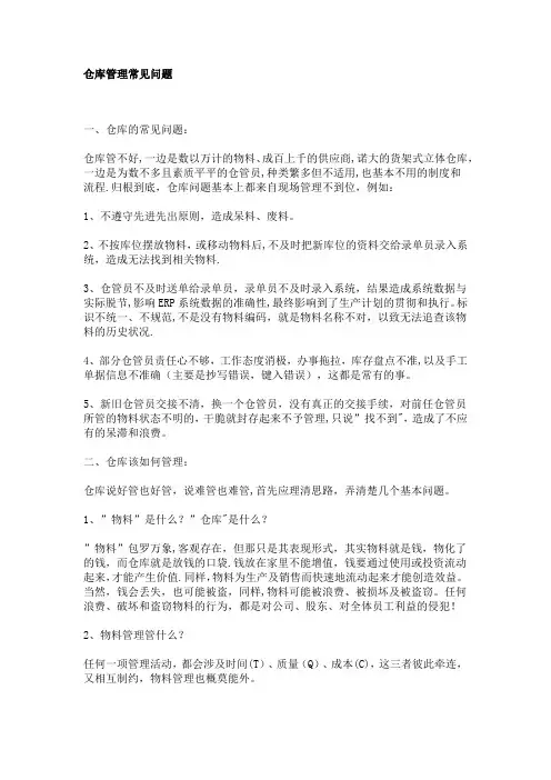 仓库管理常见问题和解决方案