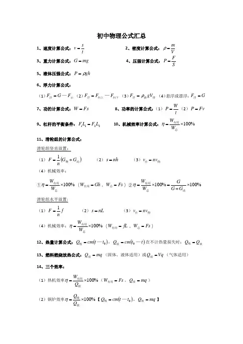 人教版初中物理公式汇总