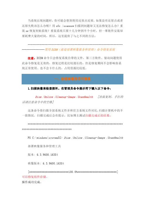 DISM修复win81系统