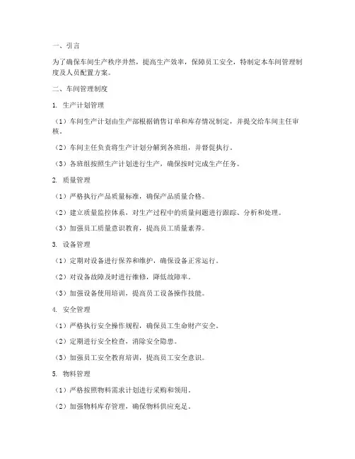 车间管理制度及人员配置