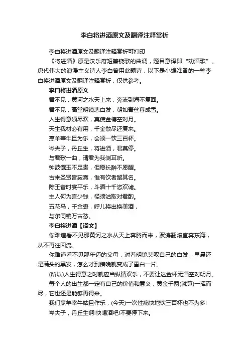 李白将进酒原文及翻译注释赏析可打印