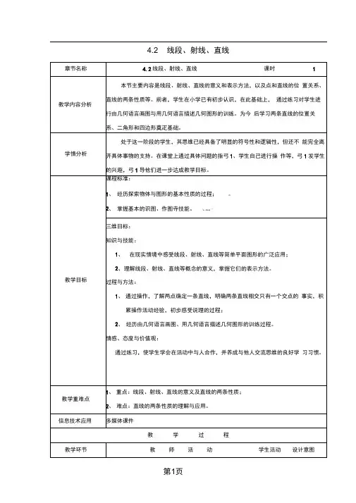 42线段射线直线2