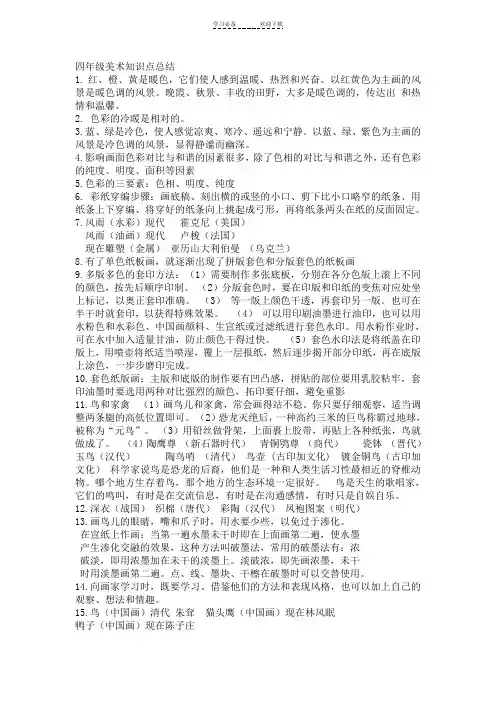 苏教版四年级期末美术考试复习提纲