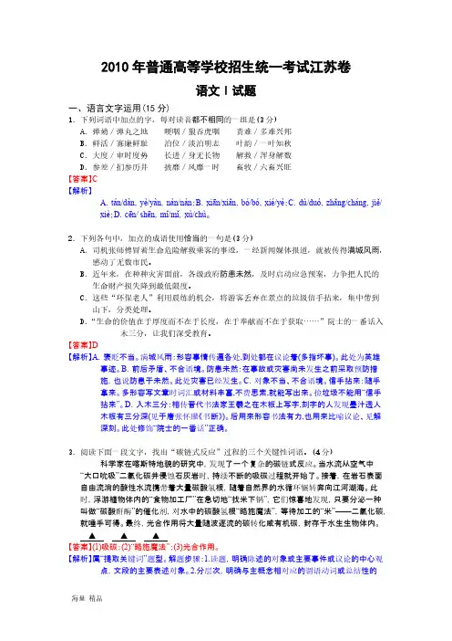 2010年江苏高考语文试卷