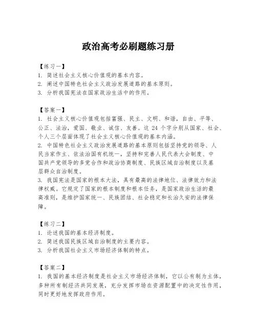 政治高考必刷题练习册