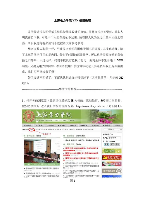 上海电力学院VPN使用教程