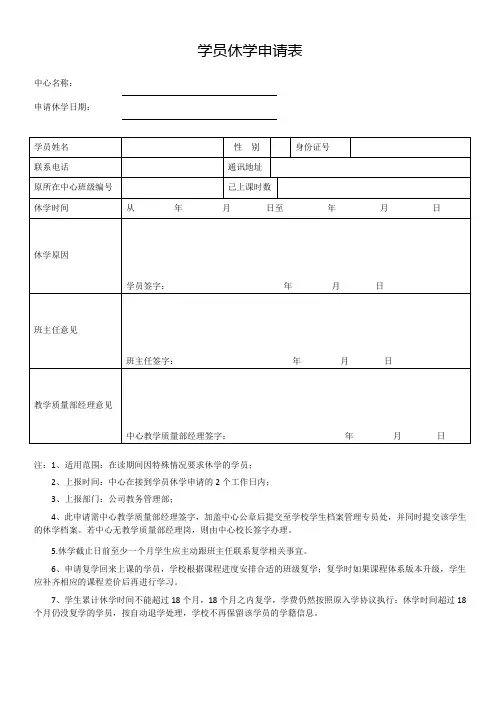 学员休学申请表