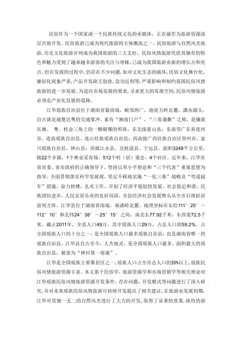民俗文化的文献综述