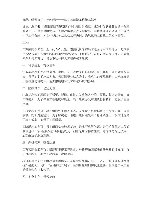工程施工纪实_报道