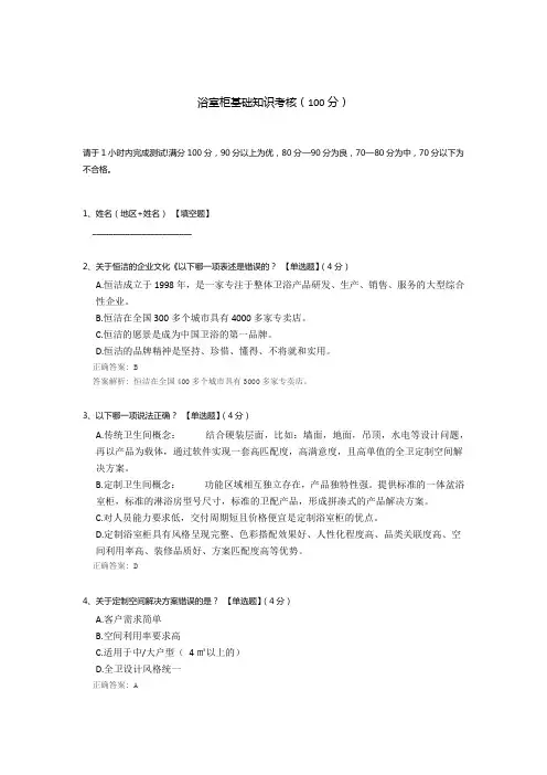 浴室柜基础知识考核