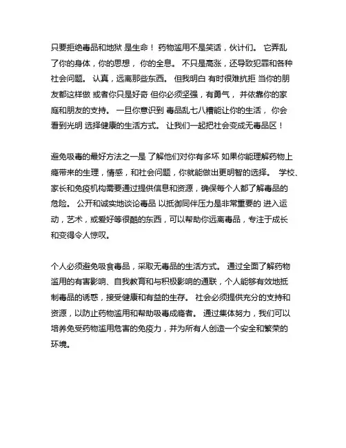 远离毒品,拒绝诱惑作文800字