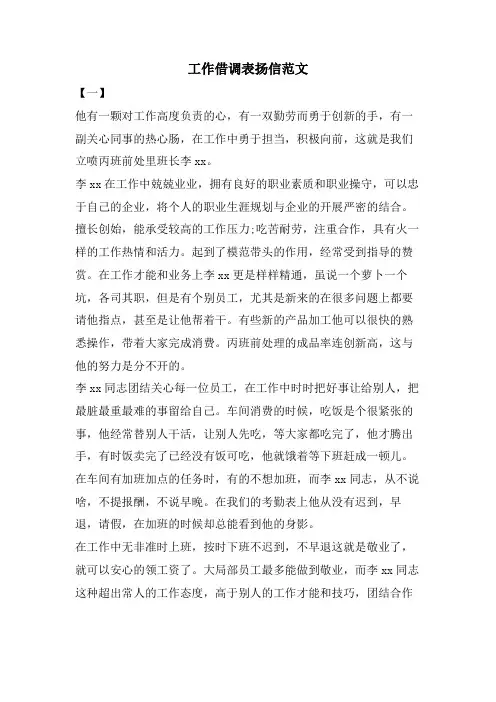 工作借调表扬信范文
