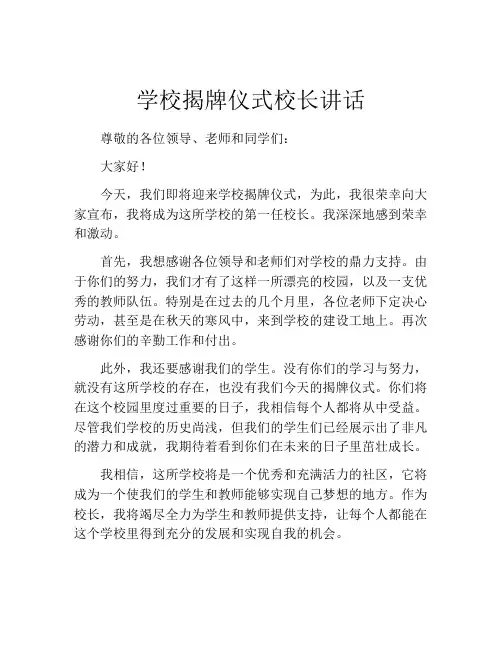 学校揭牌仪式校长讲话