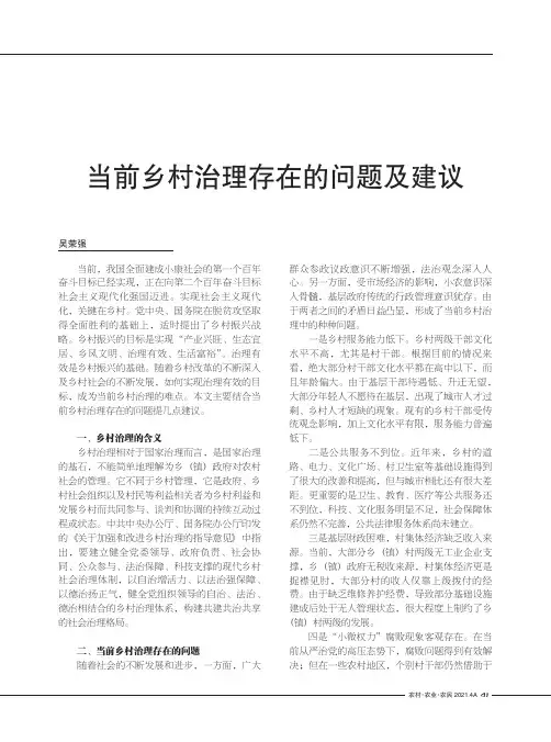 当前乡村治理存在的问题及建议