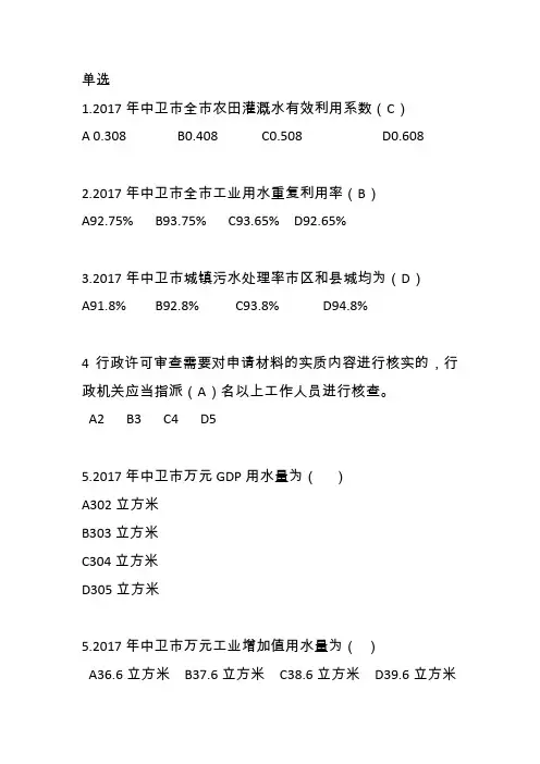 2018年中国水周世界水日宣传知识竞赛题