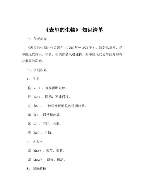 《表里的生物》 知识清单
