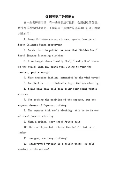 促销英语广告词范文