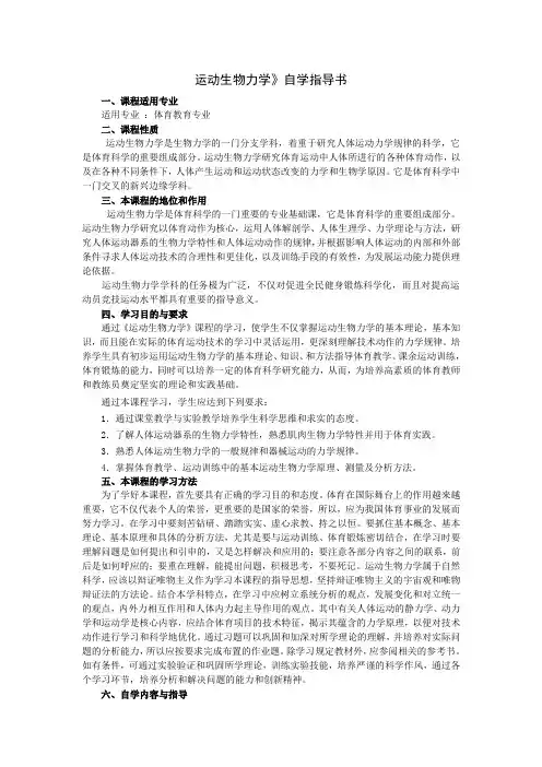 运动生物力学》自学指导书