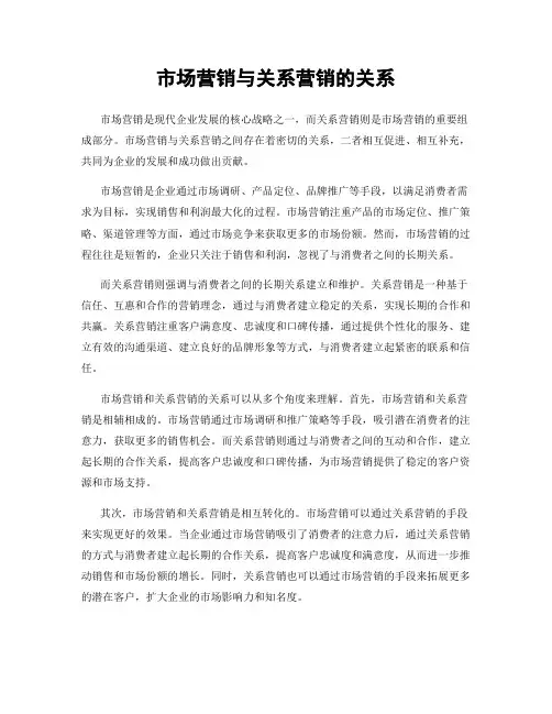 市场营销与关系营销的关系