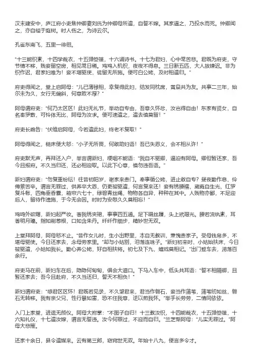 《孔雀东南飞》原文及翻译