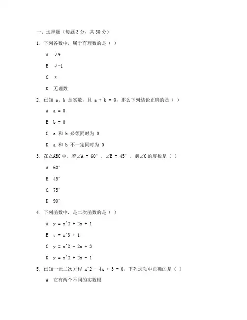 浙教版中考复习数学试卷