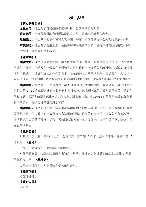 2024年部编版三年级语文上册教案及教学反思25 灰雀 精华版教案