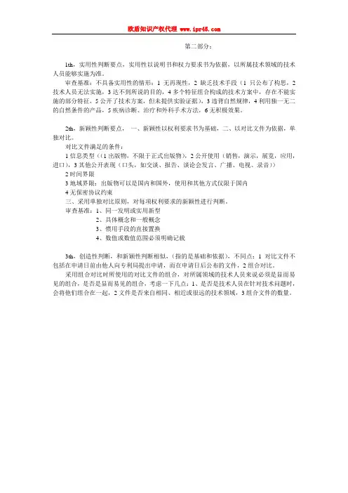 专利申请文件的撰写和审查要点学习笔记