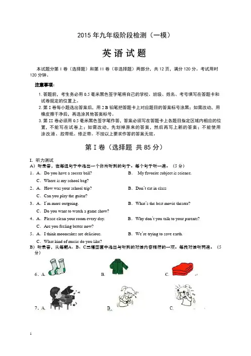 2015年中考一模英语试卷及答案