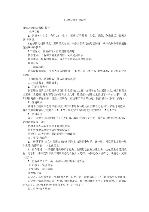 《自然之道》说课稿