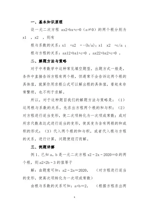 关于根与系数关系的题及答案