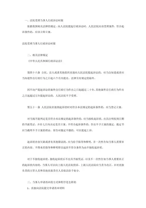 法院受理当事人行政诉讼时限