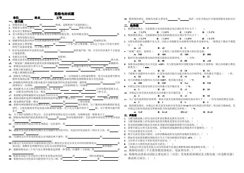 船舶电站试题