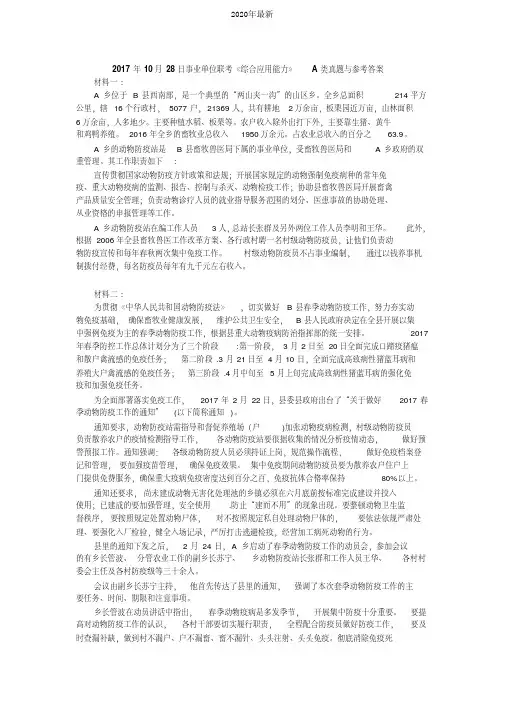 2017年10月28日事业单位联考《综合应用能力》A类真题与参考答案