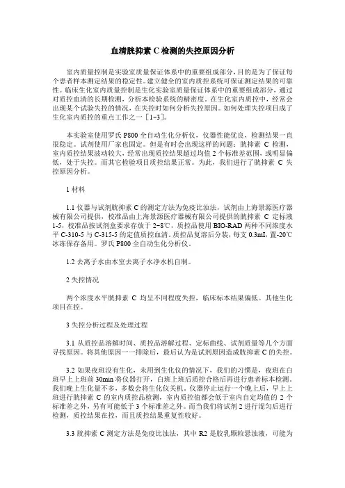 血清胱抑素C检测的失控原因分析