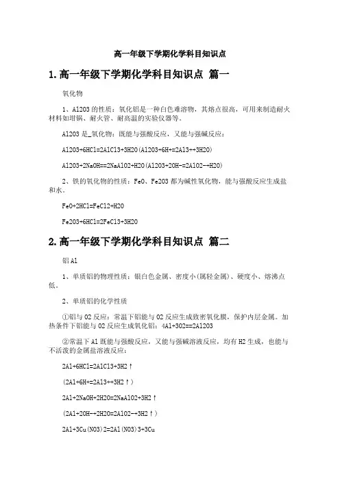 高一年级下学期化学科目知识点