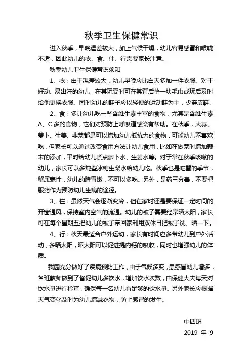 9月卫生保健小知识