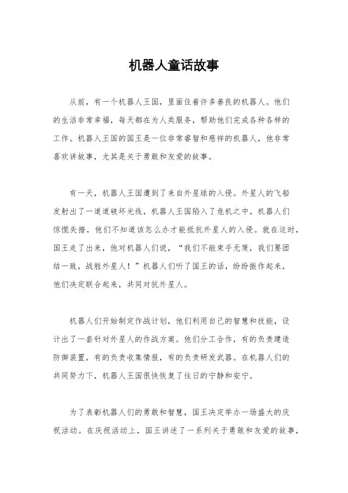 机器人童话故事