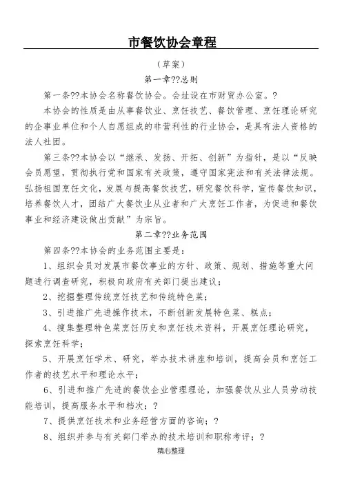 餐饮行业协会章程