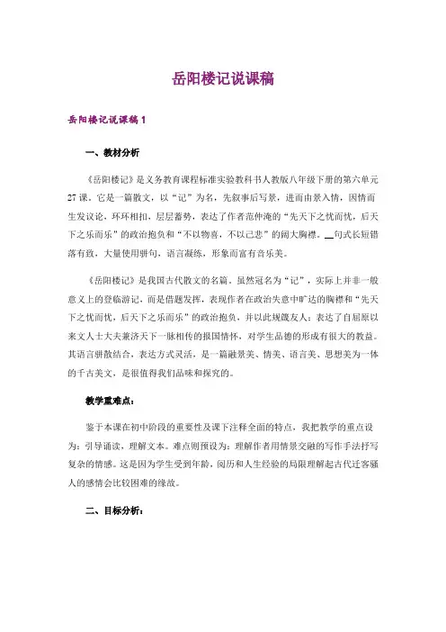 岳阳楼记说课稿_4